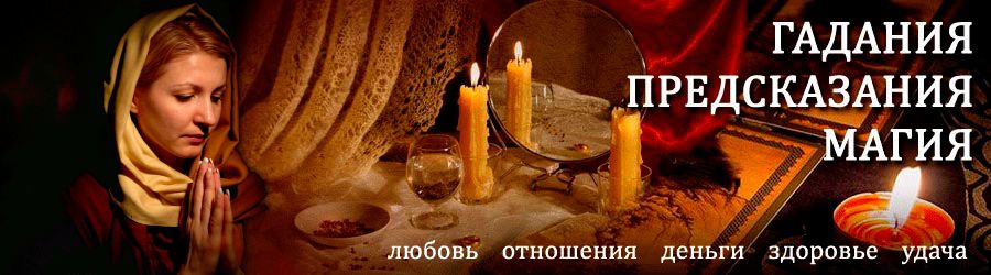 Гадалка в Сарманово — отзывы